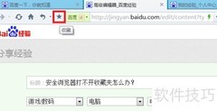 安全浏览器收藏夹打不开？