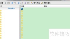 安全浏览器收藏夹打不开？