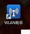 WLAN串号使用方法详解