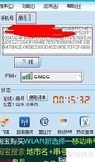 WLAN串号使用方法详解