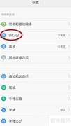 手机连接WLAN详细步骤