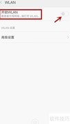 手机连接WLAN详细步骤