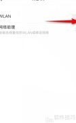 vivo手机WLAN开启方法