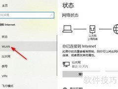 Win10开启WLAN详细教程