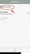 华为WLAN热点设置密码教程