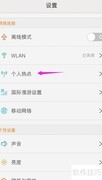 vivo手机WLAN热点开启教程