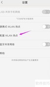 vivo手机WLAN热点开启教程