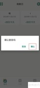 指尖便签删除便签教程