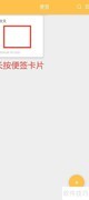 多多便签删除便签方法
