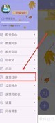 便签记事导入便签方法