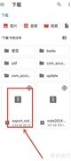 便签记事导入便签方法