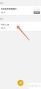 WPS便签置顶方法