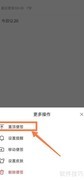WPS便签置顶方法