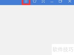 2345看图王打印区域设置方法