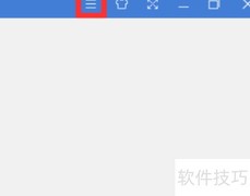 2345看图王打印区域设置方法