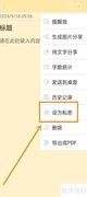 设置便签记事私密便签方法