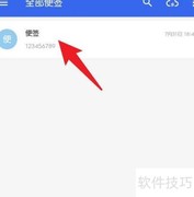 蜜蜂便签如何置顶笔记