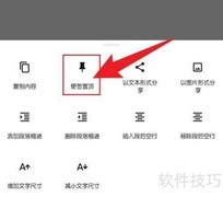 蜜蜂便签如何置顶笔记