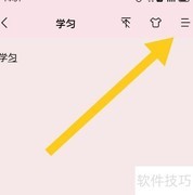 好用便签私密设置方法