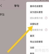 好用便签私密设置方法