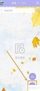 设置便签记事私密便签方法