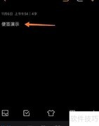 小米便签美化技巧