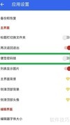 蜜蜂便签密码锁设置方法