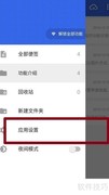 蜜蜂便签密码锁设置方法