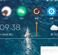 小米便签美化技巧