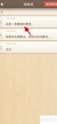 锤子便签删除内容如何恢复