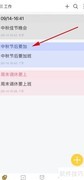 好用便签如何置顶