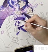 雷电将军绘画教程