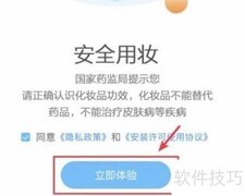 化妆品监管App使用指南