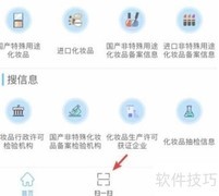 化妆品监管App使用指南