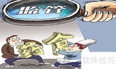 疫苗监管全流程解析