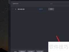 雷电模拟器双开设置教程