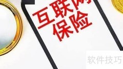 互联网保险监管新规