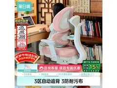 黑白调G6追背星Pro儿童学习椅