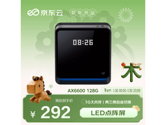 京东云AX6600雅典娜128G路由器257元购