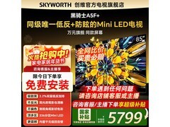 创维黑骑士85A5F Mini LED电视