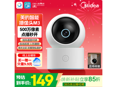 美的智能摄像机云台版M3优惠到手129元