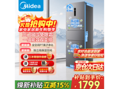 美的271L风冷三门冰箱到手仅1529元
