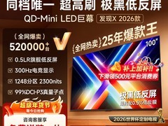 Vidda发现X 65英寸墨晶屏电视限时换新