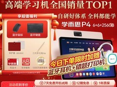 现代学而思学习机P4直降450元！