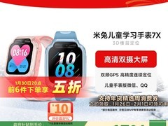 小米米兔儿童手表7X限时特惠