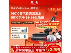 石头A30 Pro Steam智享版到手2488元