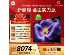 小米电视S Pro 85英寸，年货大促超省！