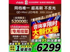 Vidda 85VX5Q电视直降，到手低至5312元