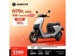 九号电动车N70c 京东直降700元！
