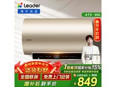 Leader LEC6002电热水器60L特惠